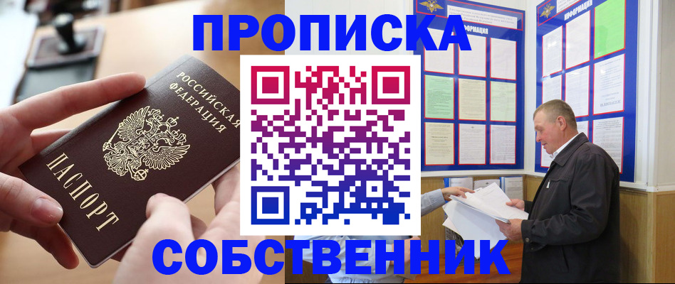 временная регистрация для всех в Дзержинске